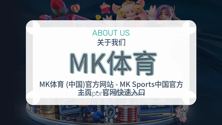 MK体育关于平台与用户服务展示
